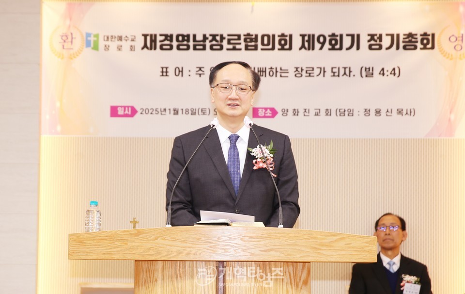 재경영남장로회 제9회기 정기총회 모습