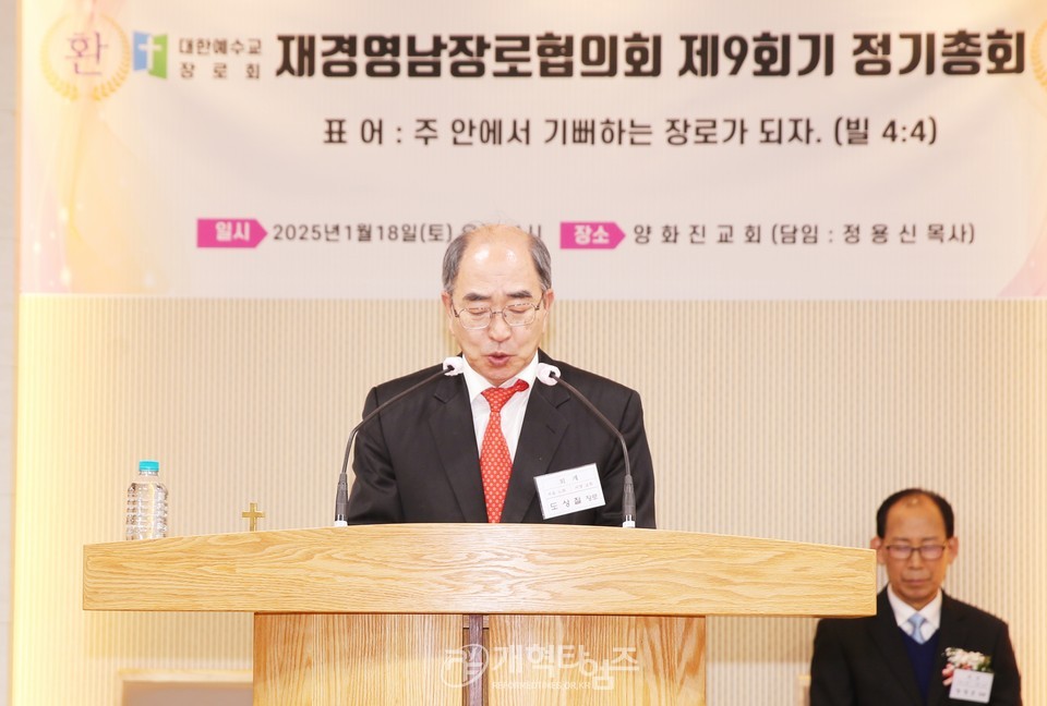 재경영남장로회 제9회기 정기총회 모습