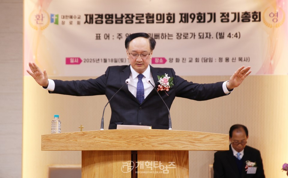 재경영남장로회 제9회기 정기총회 모습