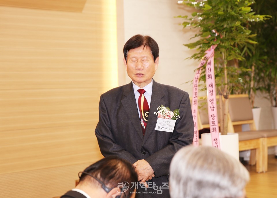 재경영남장로회 제9회기 정기총회 모습