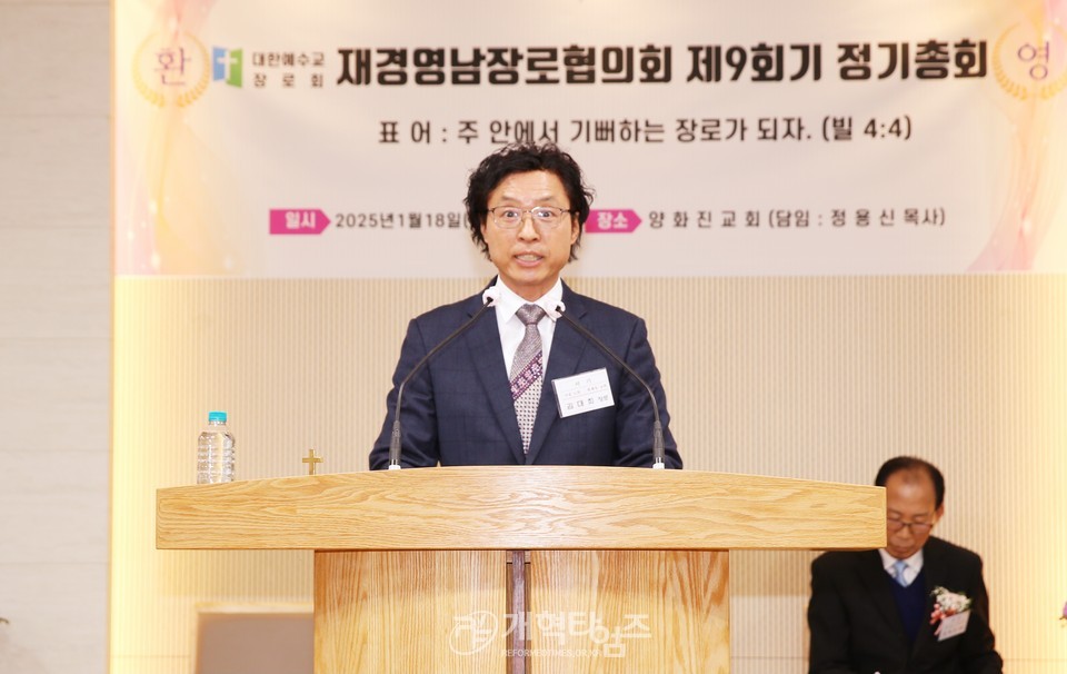 재경영남장로회 제9회기 정기총회 모습