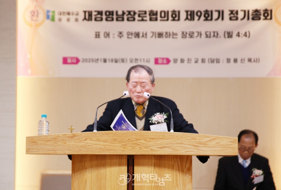 재경영남장로회 제9회기 정기총회 모습