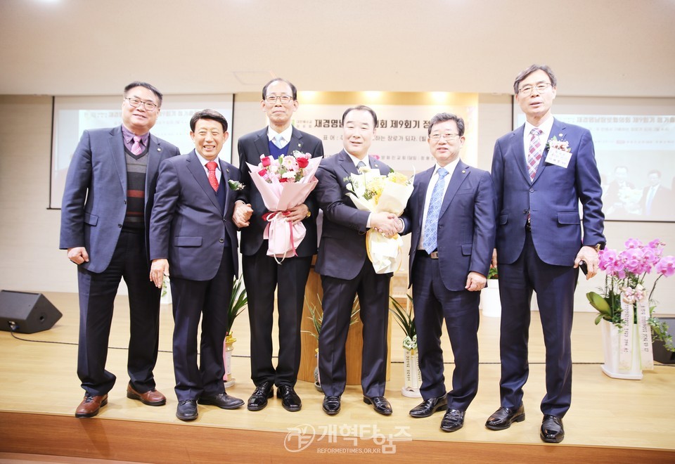 재경영남장로회 제9회기 정기총회 모습