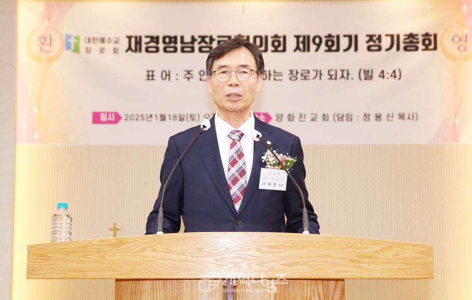 재경영남장로회 제9회기 정기총회 모습