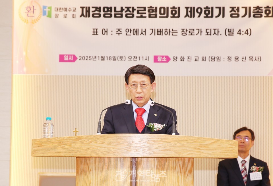재경영남장로회 제9회기 정기총회 모습