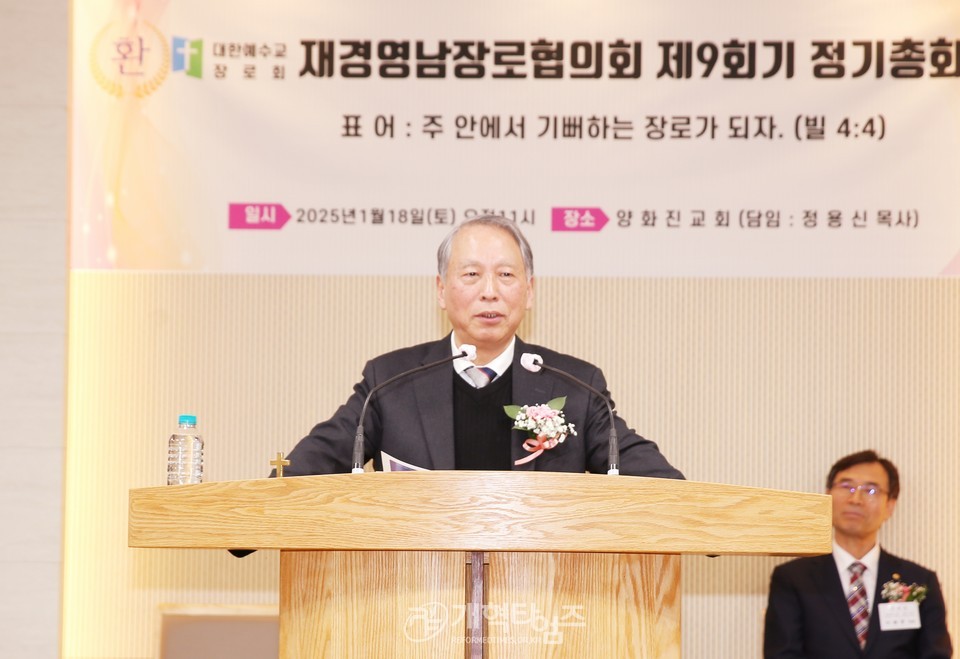 재경영남장로회 제9회기 정기총회 모습