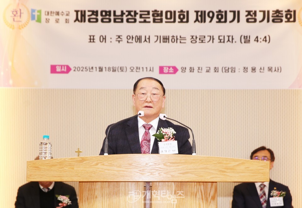 재경영남장로회 제9회기 정기총회 모습
