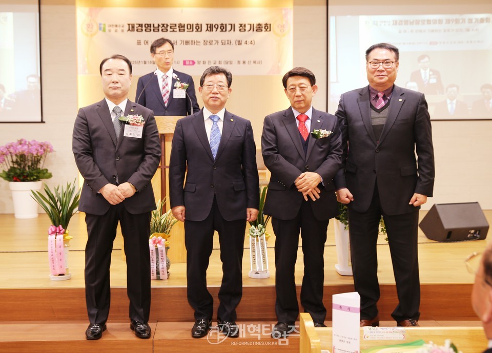 재경영남장로회 제9회기 정기총회 모습