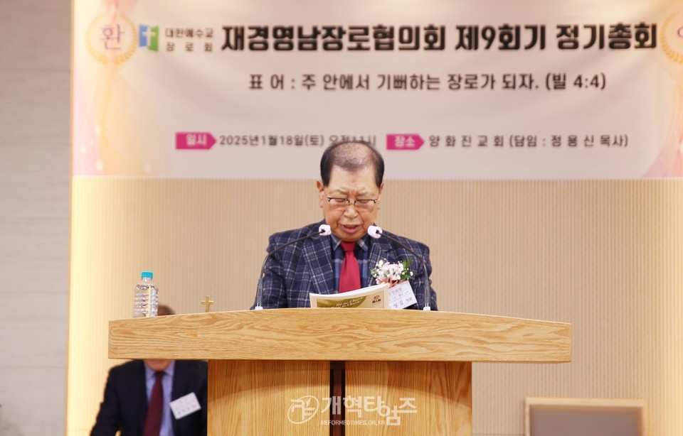 재경영남장로회 제9회기 정기총회 모습