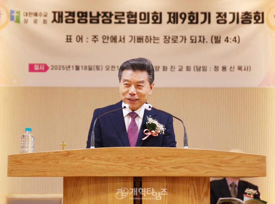 재경영남장로회 제9회기 정기총회 모습