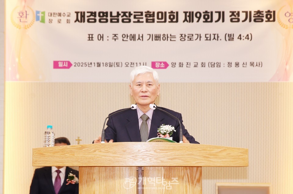 재경영남장로회 제9회기 정기총회 모습