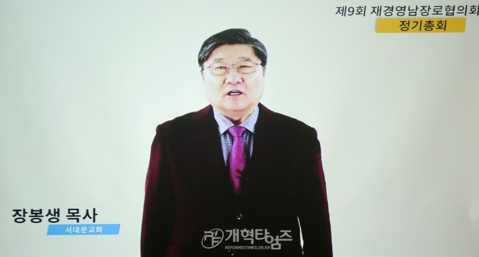 재경영남장로회 제9회기 정기총회 모습