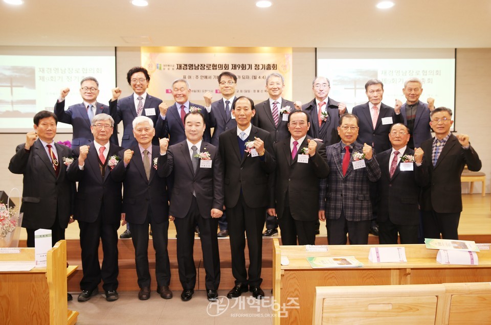 재경영남장로회 제9회기 정기총회 모습