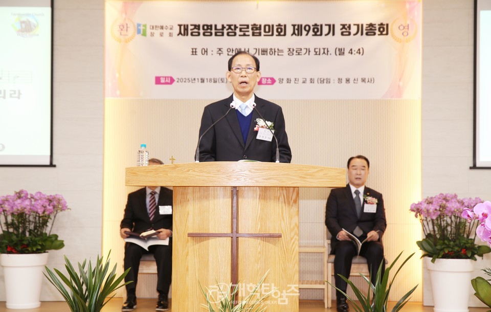 재경영남장로회 제9회기 정기총회 모습