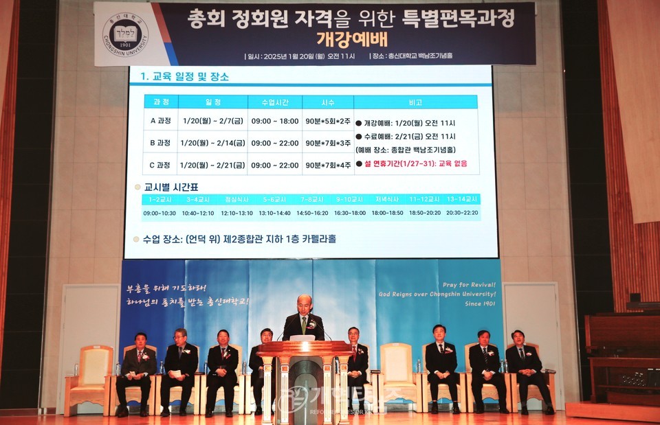 총회 특별편목교육, 개강예배 및 오리엔테이션 모습