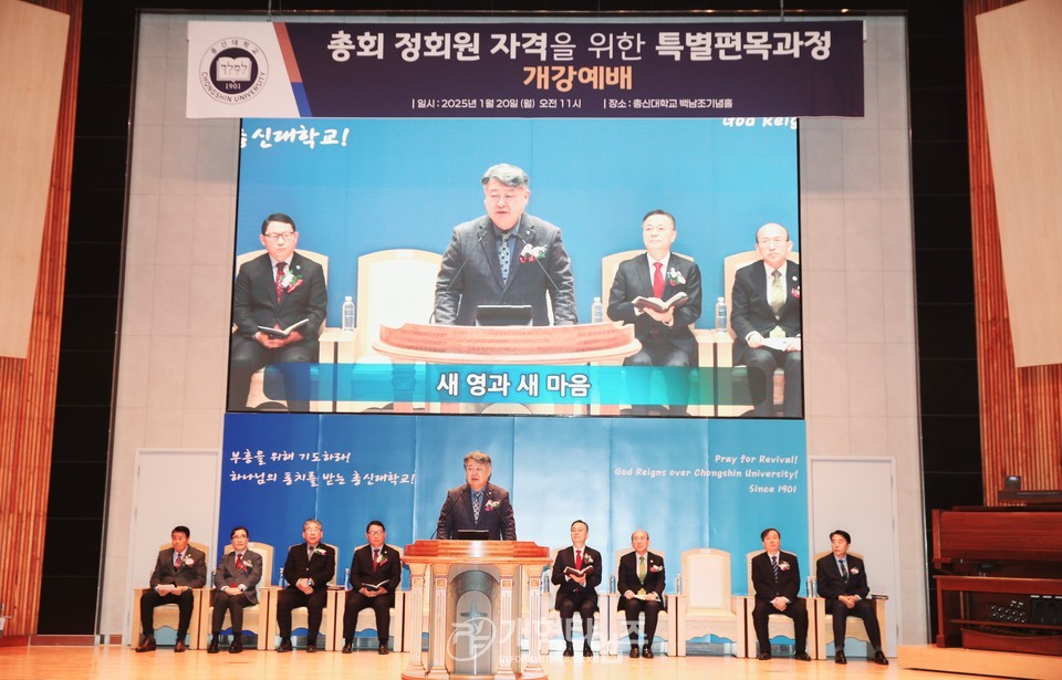 총회 특별편목교육, 개강예배 및 오리엔테이션 모습