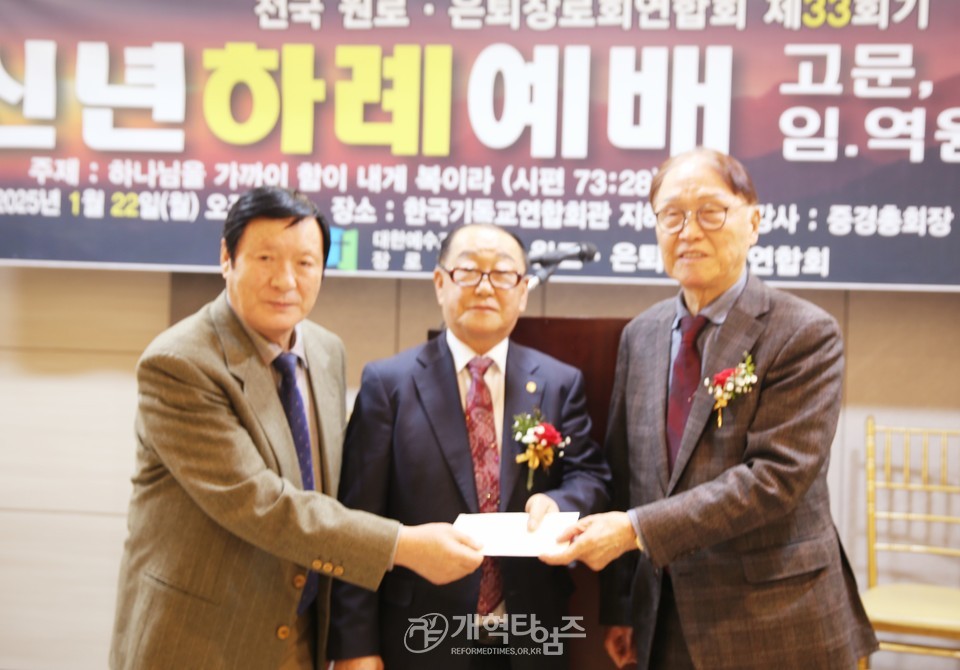 전국원로ㆍ은퇴장로회 신년하례예배 및 월례회 모습