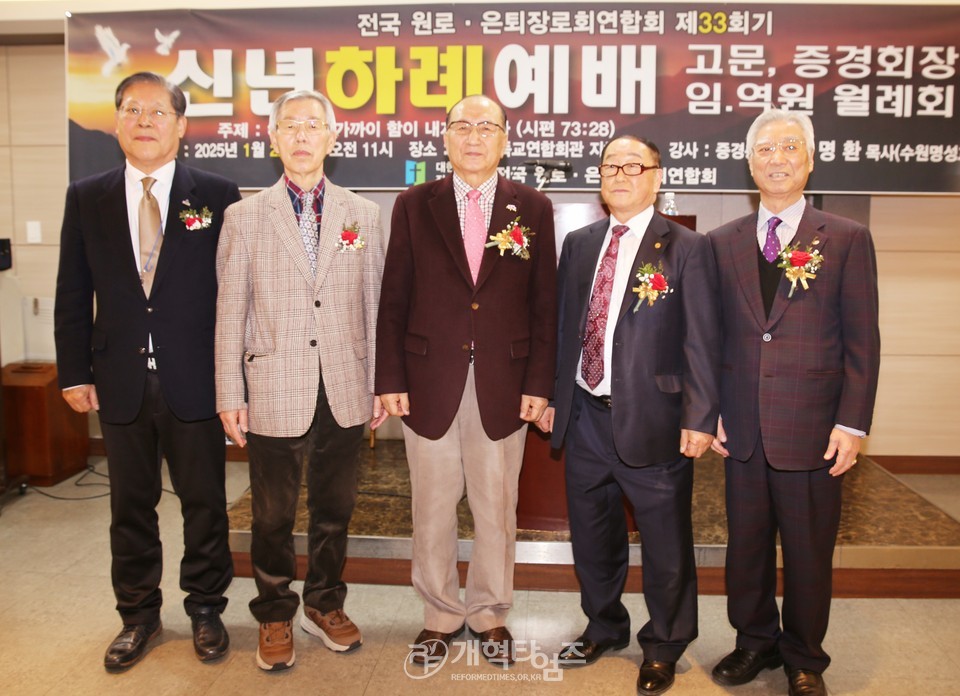 전국원로ㆍ은퇴장로회 신년하례예배 및 월례회 모습