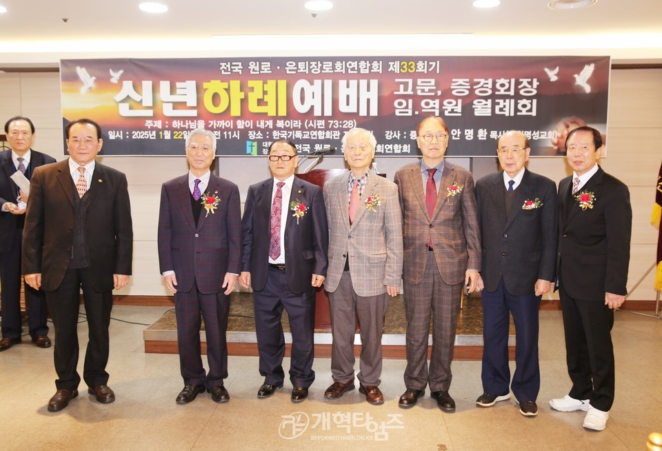 전국원로ㆍ은퇴장로회 신년하례예배 및 월례회 모습
