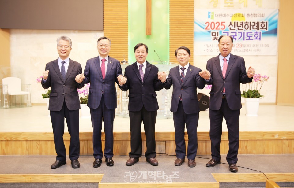 충청협의회, 「2025년 신년하례회 및 구국기도회」모습