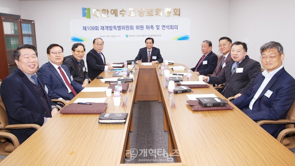 총회재개발특별위, 「위촉패 수여 및 연석회의」모습