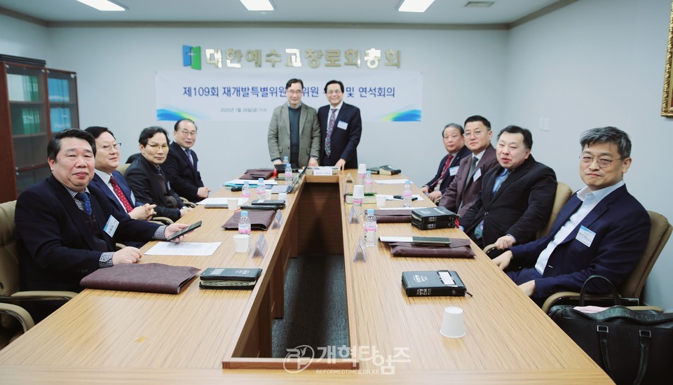 총회재개발특별위, 「위촉패 수여 및 연석회의」모습