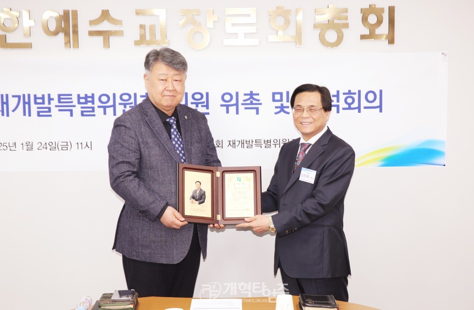 총회재개발특별위, 「위촉패 수여 및 연석회의」모습