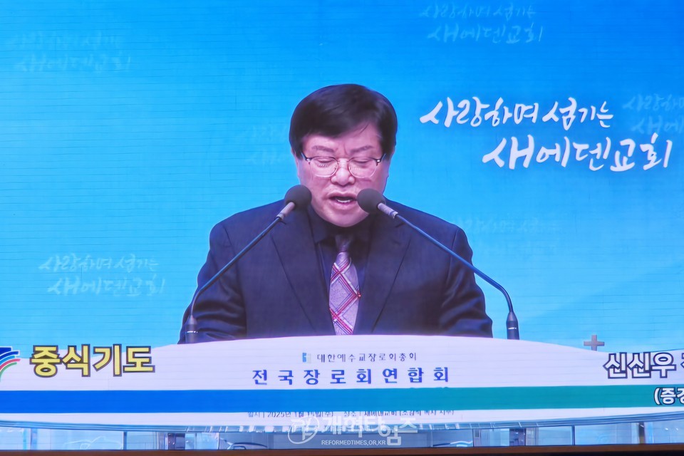 전국장로회 실행위원회 및기도회 모습