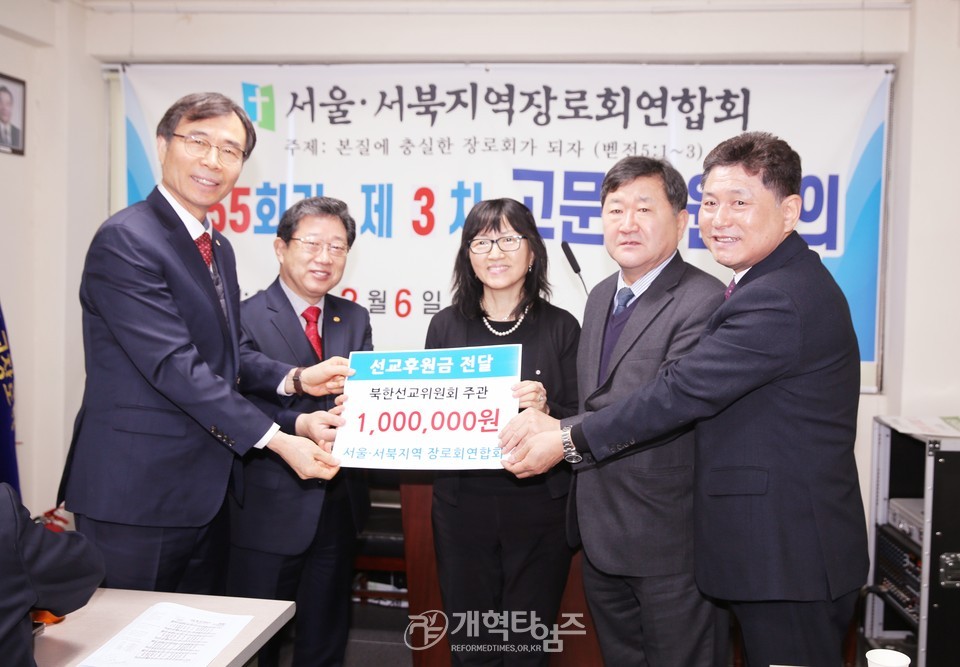 서울ㆍ서북지역장로회 고문ㆍ임원회의 모습