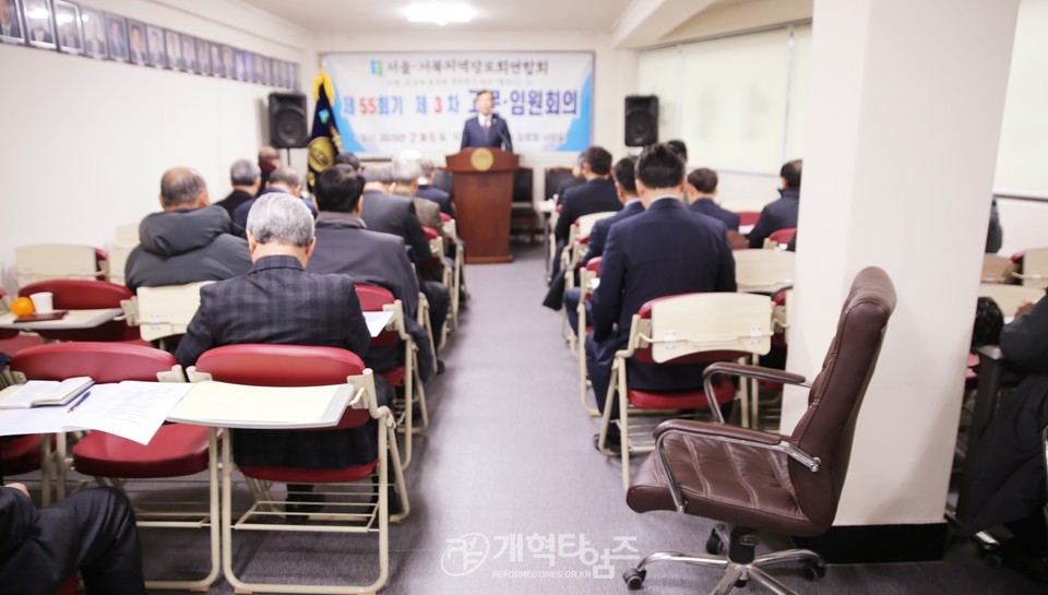 서울ㆍ서북지역장로회 고문ㆍ임원회의 모습
