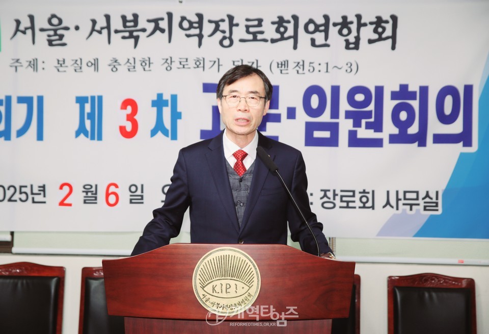 서울ㆍ서북지역장로회 고문ㆍ임원회의 모습