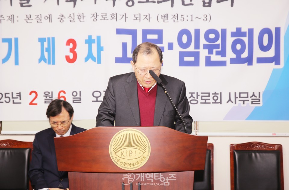 서울ㆍ서북지역장로회 고문ㆍ임원회의 모습