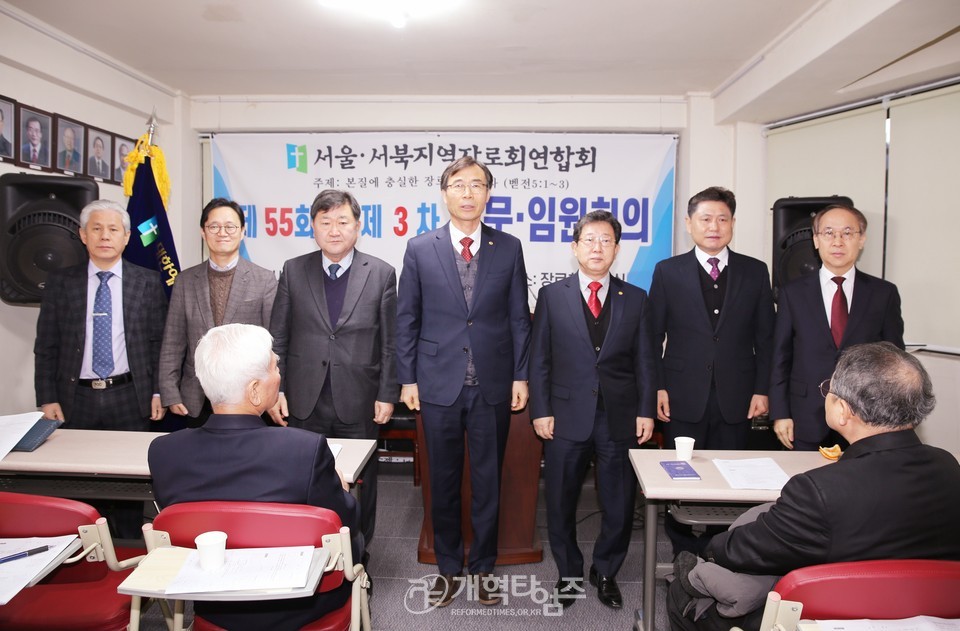 서울ㆍ서북지역장로회 고문ㆍ임원회의 모습