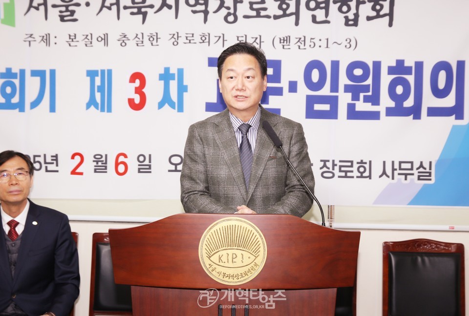 서울ㆍ서북지역장로회 고문ㆍ임원회의 모습