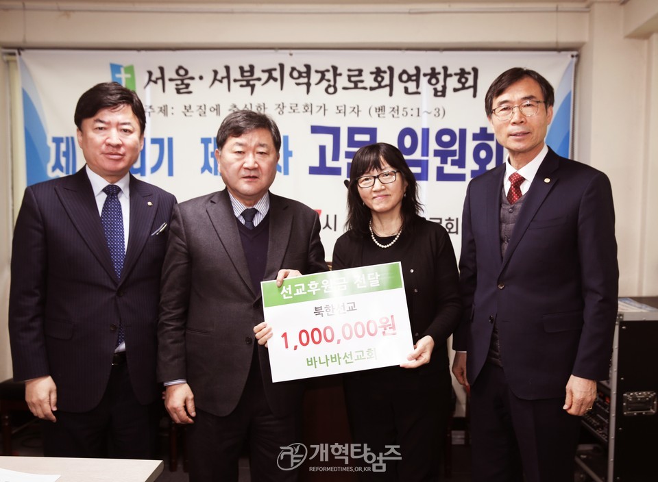 서울ㆍ서북지역장로회 고문ㆍ임원회의 모습