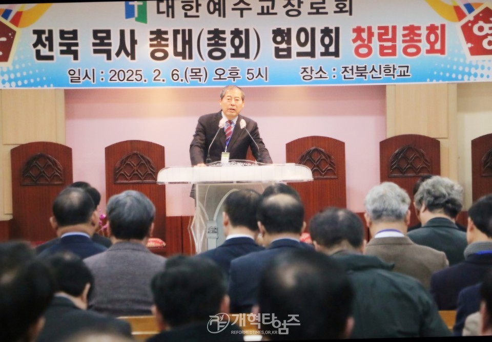 대한예수교장로회 전북 목사 총대(총회) 협의회 창립총회 모습