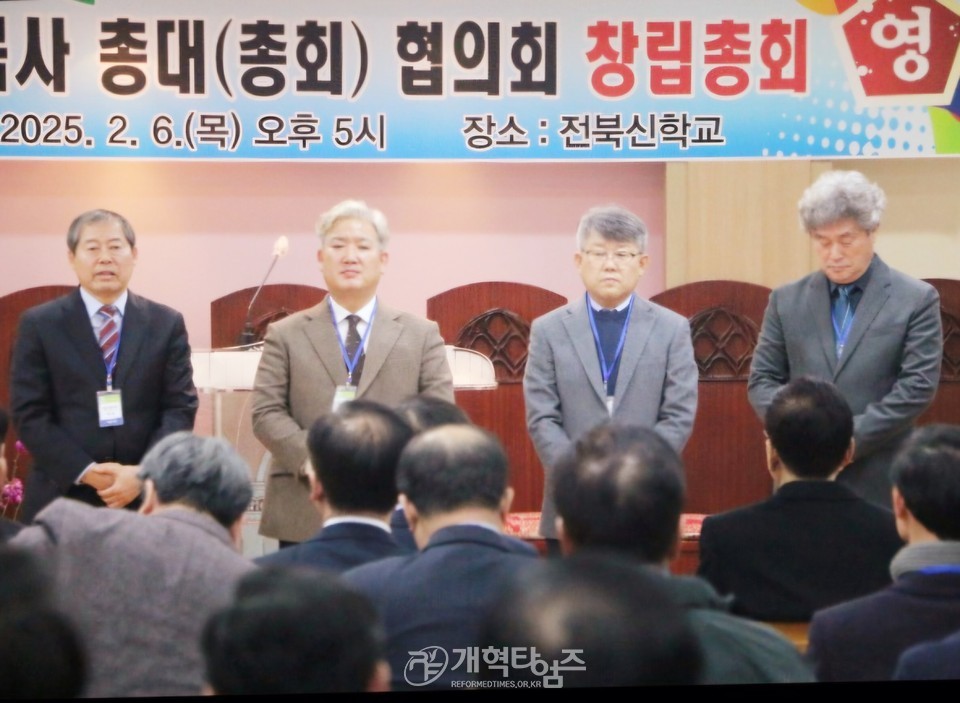 대한예수교장로회 전북 목사 총대(총회) 협의회 창립총회 모습