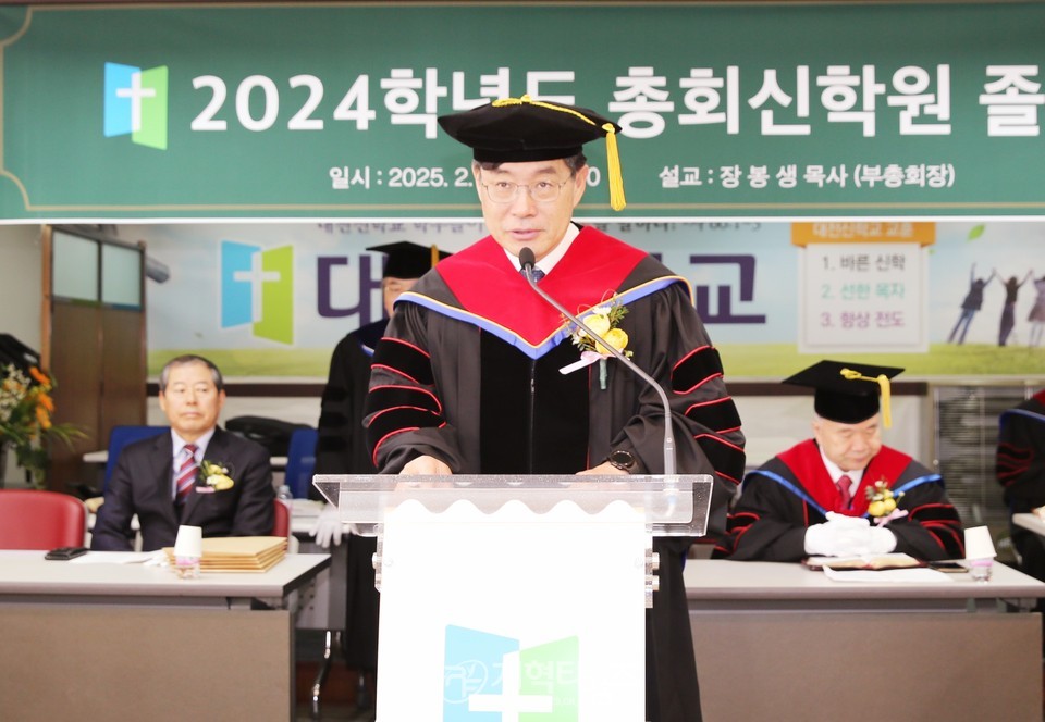 총회신학원, 2024학년도 졸업식 모습