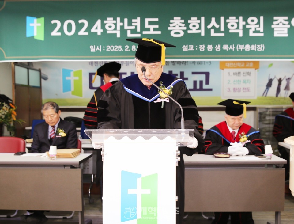 총회신학원, 2024학년도 졸업식 모습
