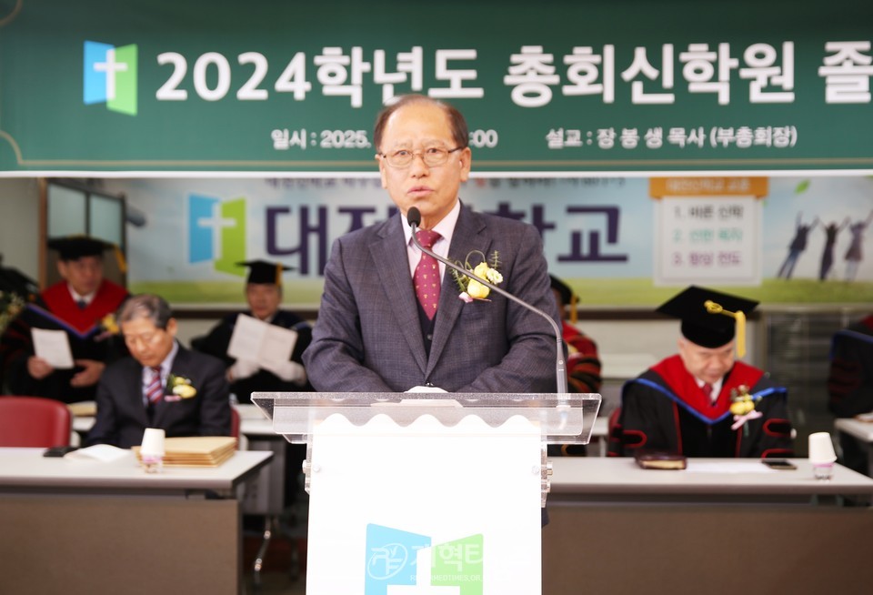총회신학원, 2024학년도 졸업식 모습