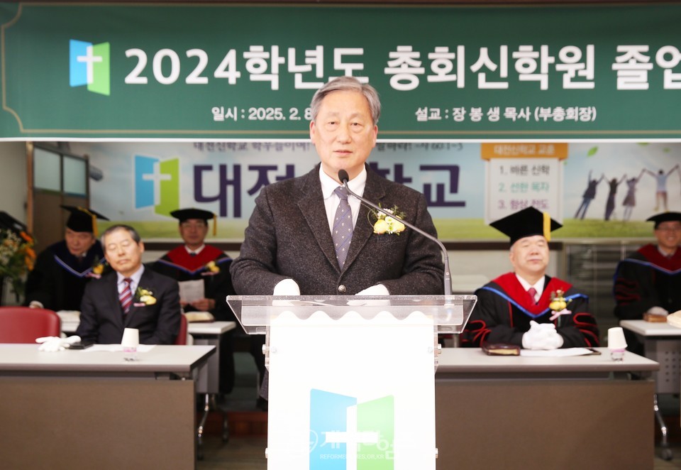 총회신학원, 2024학년도 졸업식 모습