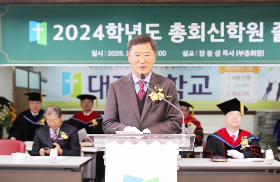 총회신학원, 2024학년도 졸업식 모습