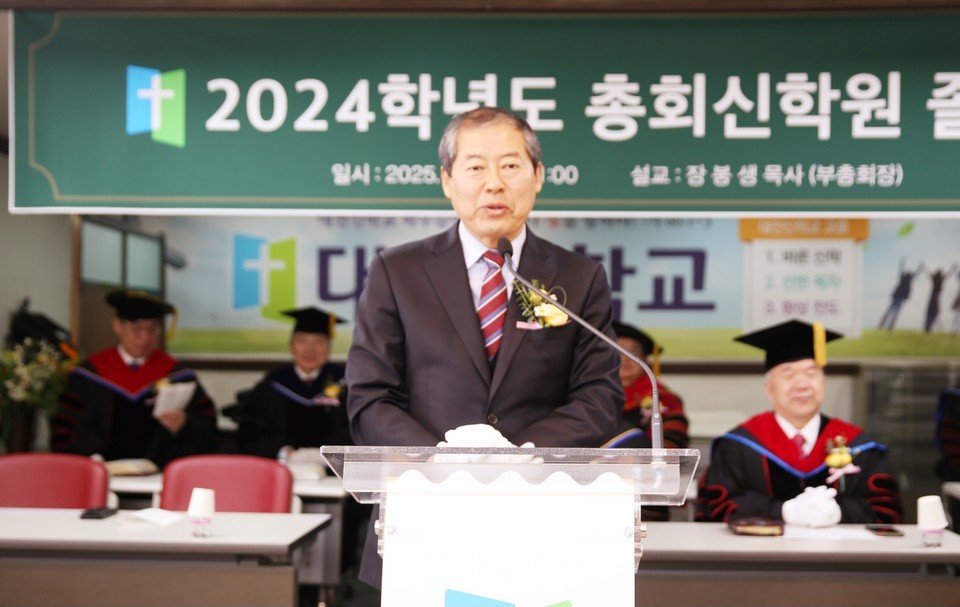 총회신학원, 2024학년도 졸업식 모습