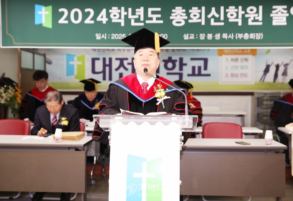 총회신학원, 2024학년도 졸업식 모습