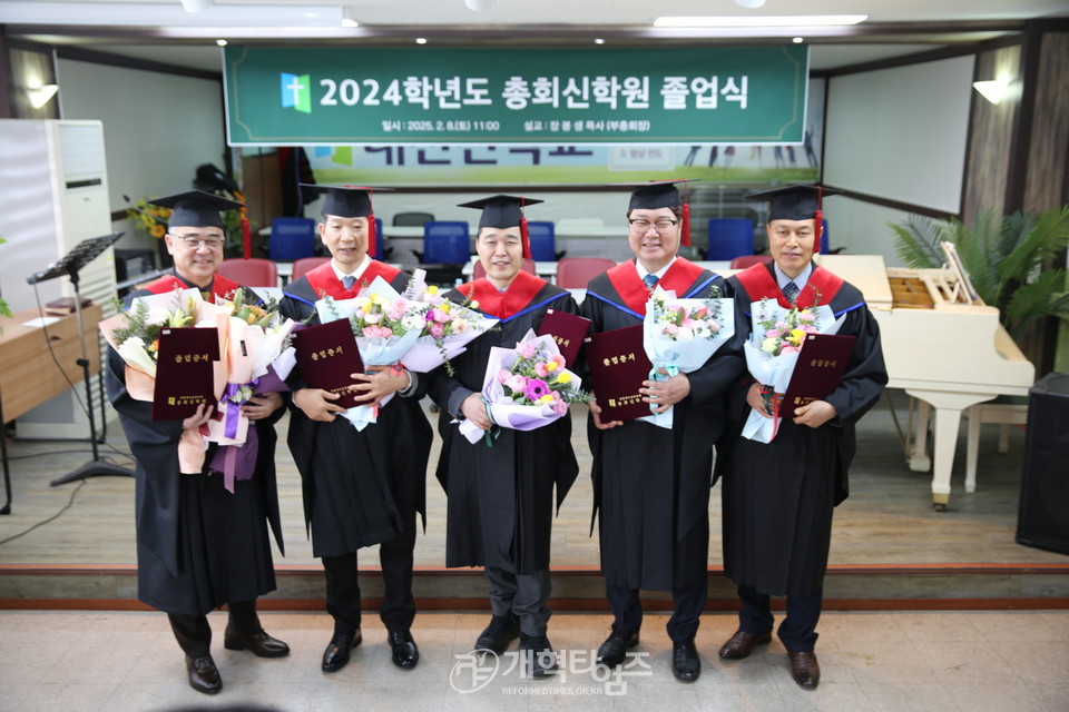 총회신학원, 2024학년도 졸업식 모습