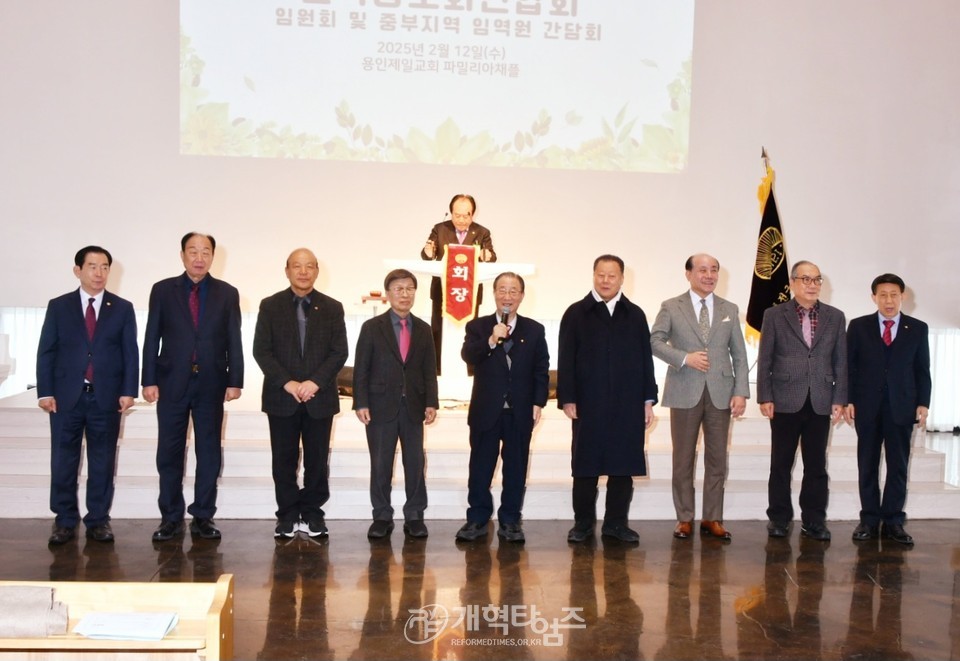 전국장로회, 전국임원회 및 중부지역 임역원 간담회 모습