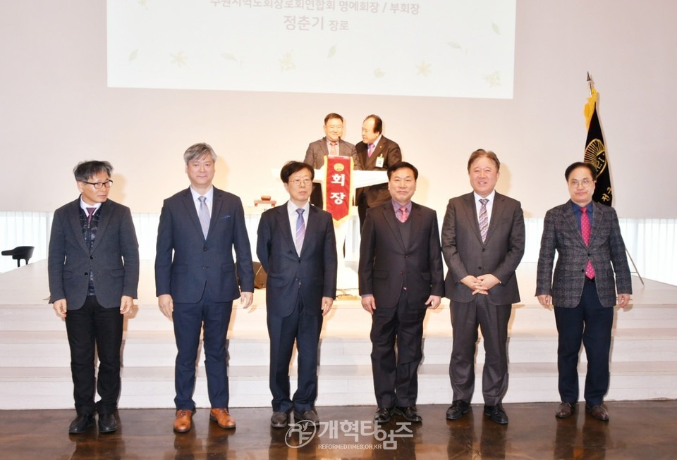 전국장로회, 전국임원회 및 중부지역 임역원 간담회 모습