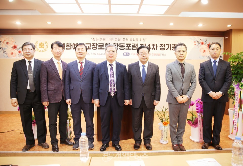 제4차 합동포럼 정기총회 모습