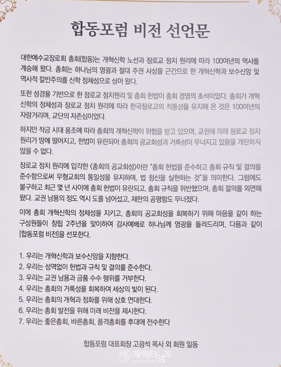 제4차 합동포럼 정기총회 모습