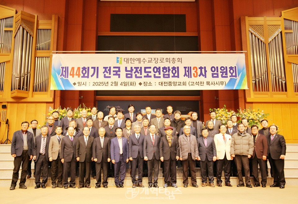 전국남전도회 제3차 전국임원회의 모습